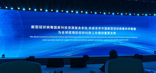 科技抗疫新突破 新型冠状病毒国家科技资源服务系统荣登世界互联网大会领先科技成果